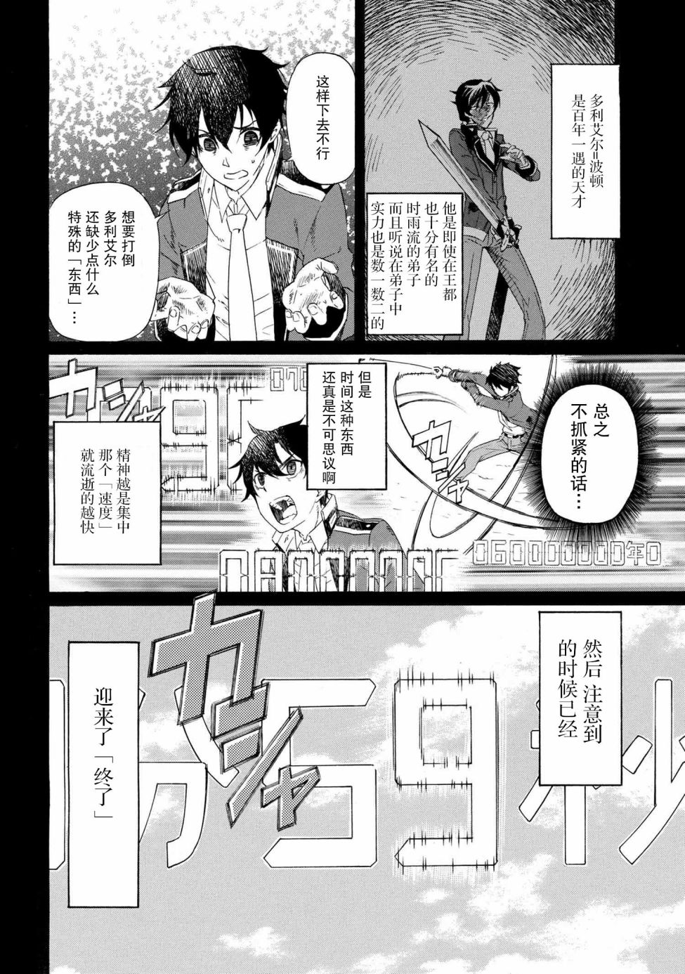 《连续按下亿年按钮的我无敌了》漫画最新章节第1.2话免费下拉式在线观看章节第【12】张图片