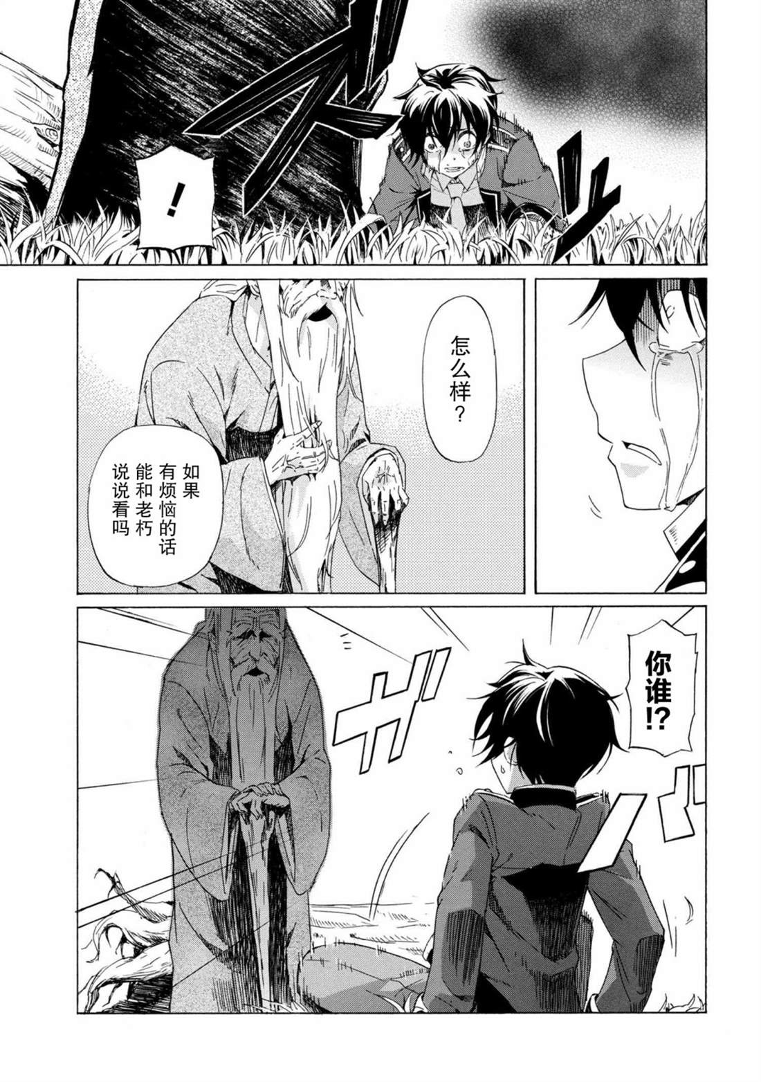 《连续按下亿年按钮的我无敌了》漫画最新章节第1话免费下拉式在线观看章节第【19】张图片