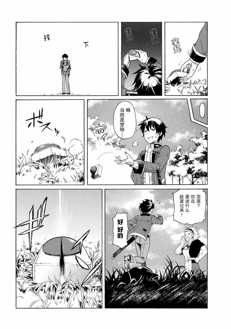 《连续按下亿年按钮的我无敌了》漫画最新章节第1.2话免费下拉式在线观看章节第【20】张图片