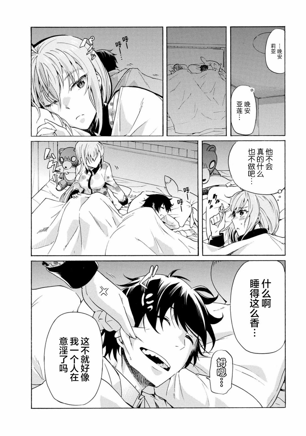 《连续按下亿年按钮的我无敌了》漫画最新章节第6.2话免费下拉式在线观看章节第【12】张图片