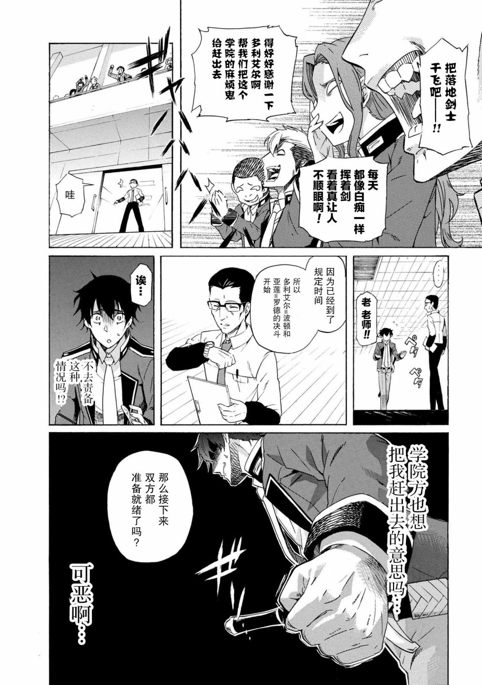 《连续按下亿年按钮的我无敌了》漫画最新章节第1.2话免费下拉式在线观看章节第【31】张图片