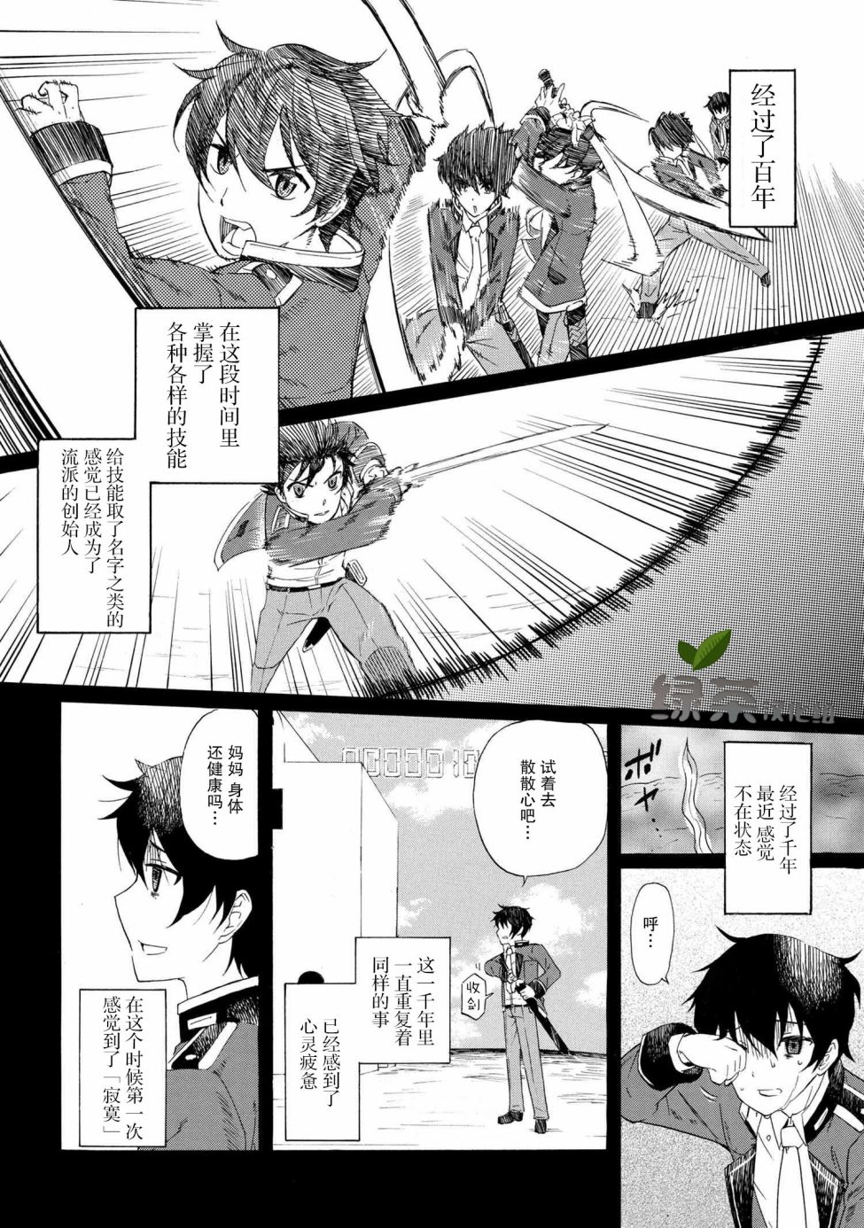 《连续按下亿年按钮的我无敌了》漫画最新章节第1.2话免费下拉式在线观看章节第【6】张图片