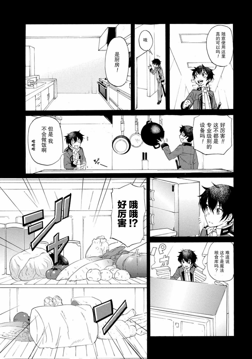 《连续按下亿年按钮的我无敌了》漫画最新章节第1.2话免费下拉式在线观看章节第【3】张图片