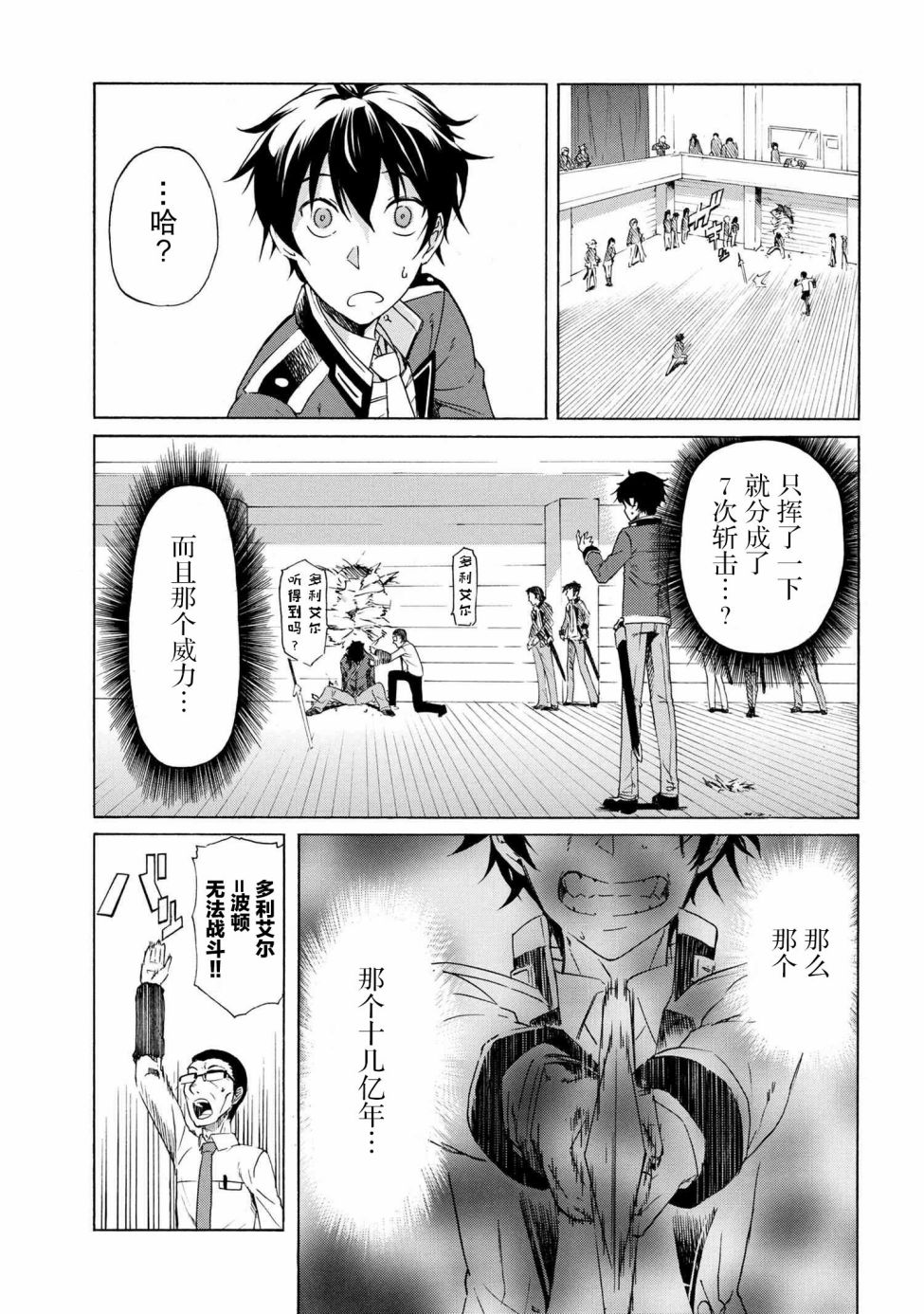 《连续按下亿年按钮的我无敌了》漫画最新章节第1.2话免费下拉式在线观看章节第【43】张图片