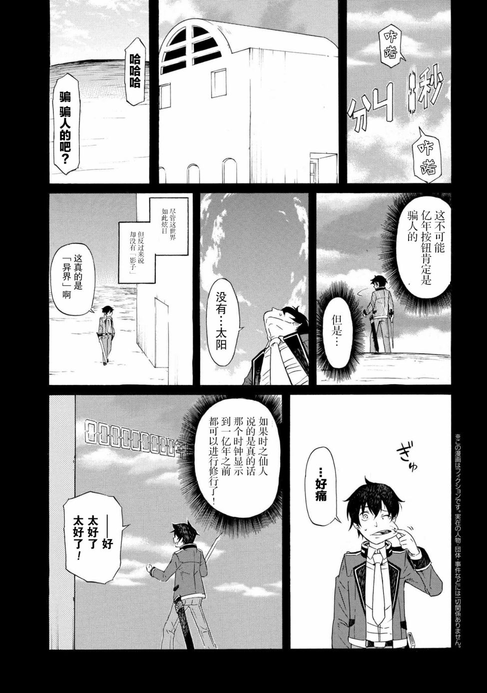 《连续按下亿年按钮的我无敌了》漫画最新章节第1.2话免费下拉式在线观看章节第【1】张图片