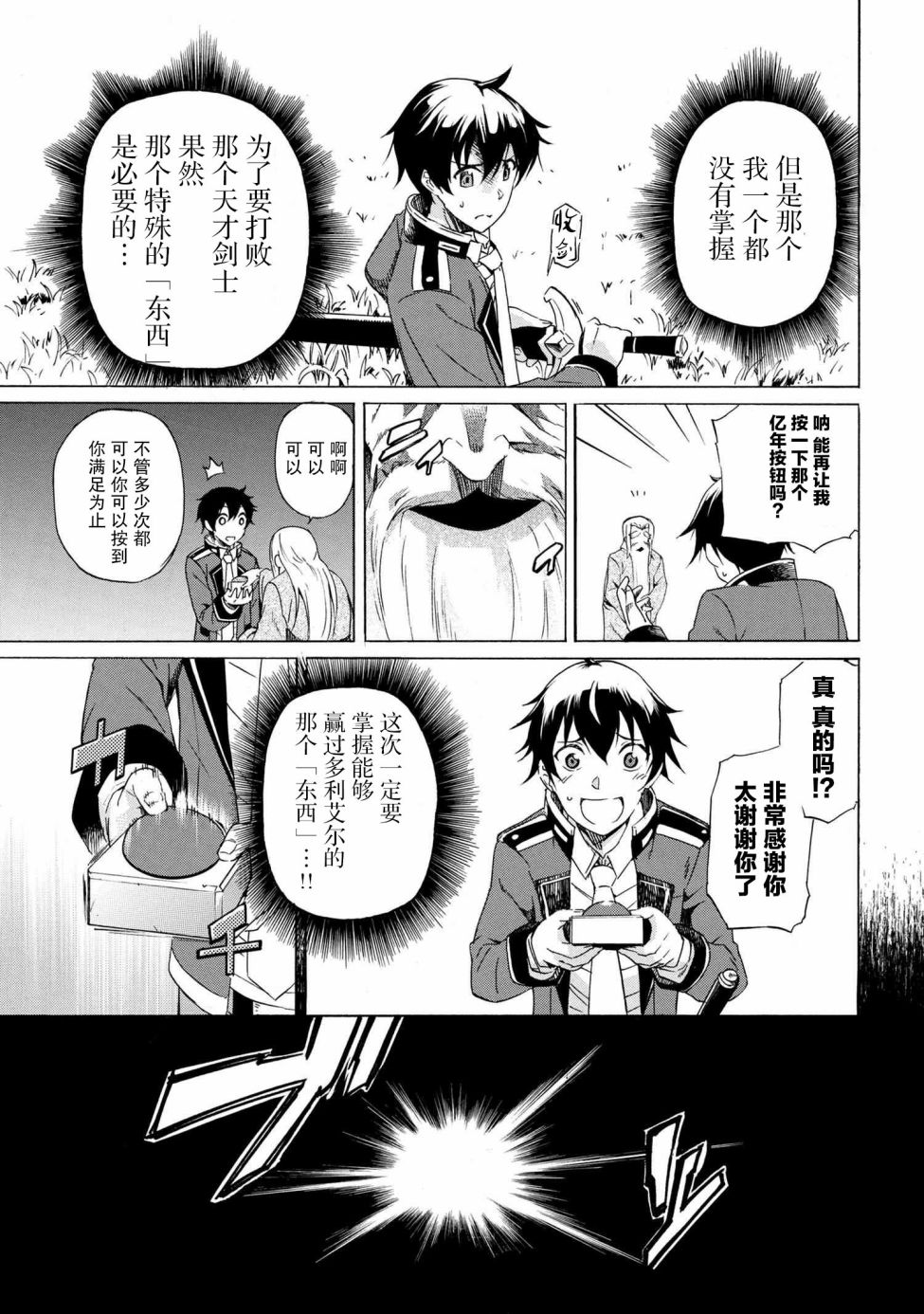 《连续按下亿年按钮的我无敌了》漫画最新章节第1.2话免费下拉式在线观看章节第【17】张图片