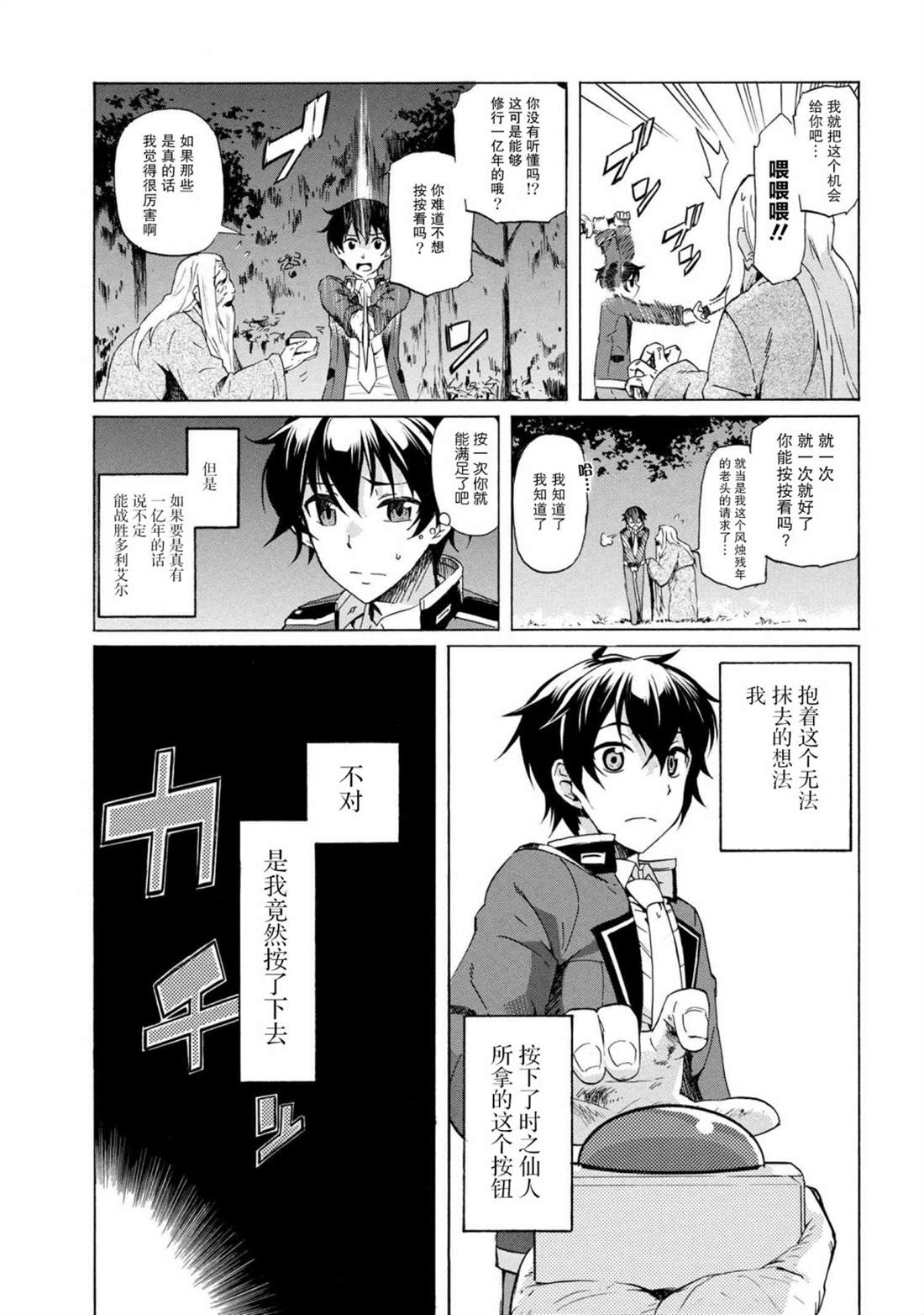 《连续按下亿年按钮的我无敌了》漫画最新章节第1话免费下拉式在线观看章节第【23】张图片