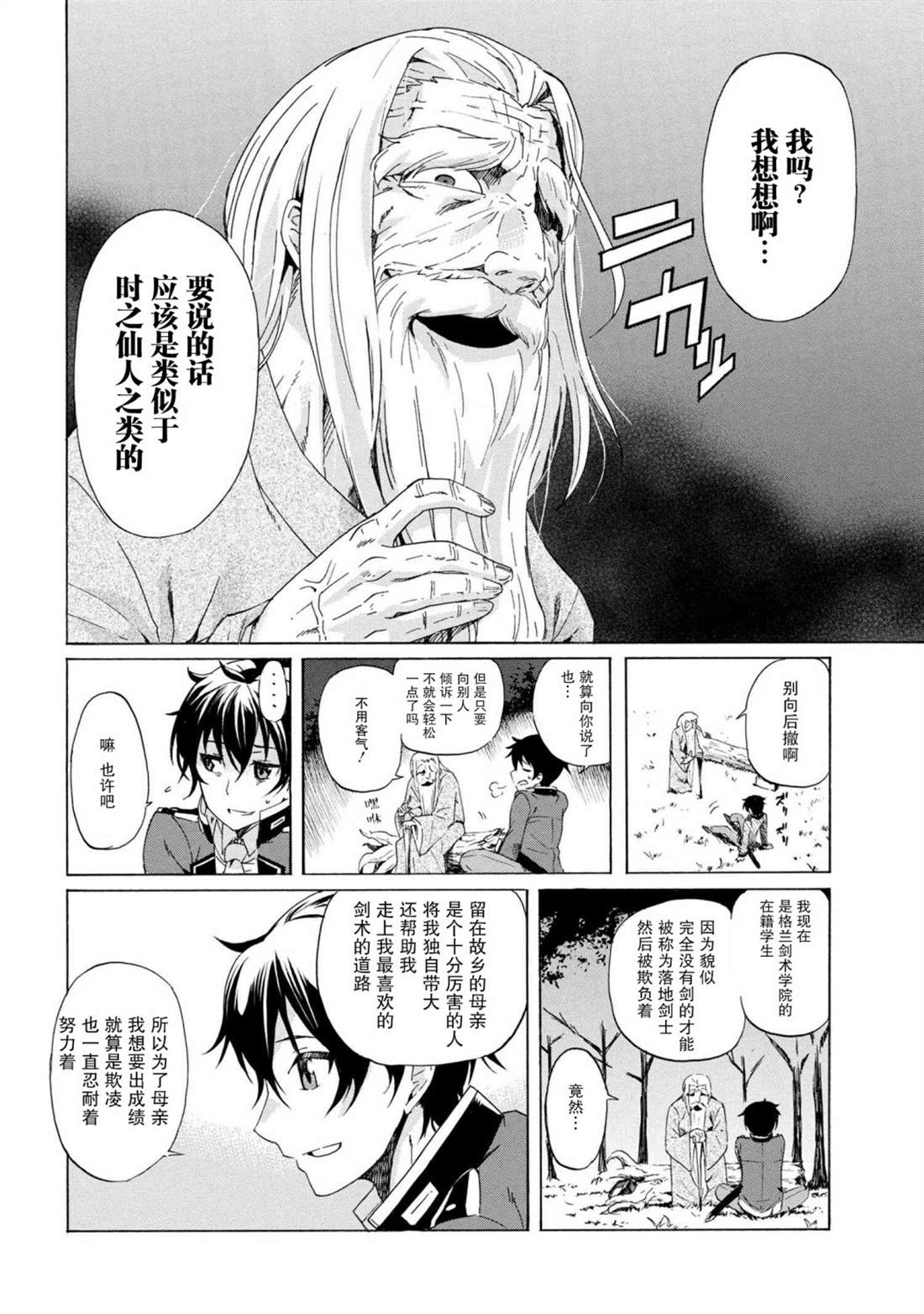 《连续按下亿年按钮的我无敌了》漫画最新章节第1话免费下拉式在线观看章节第【20】张图片