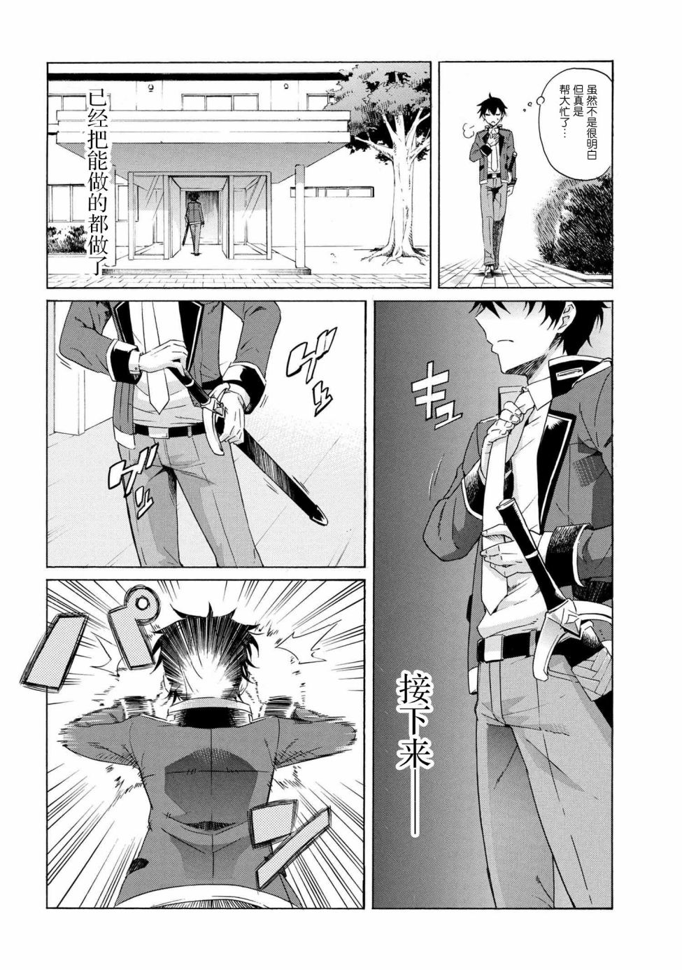 《连续按下亿年按钮的我无敌了》漫画最新章节第1.2话免费下拉式在线观看章节第【24】张图片