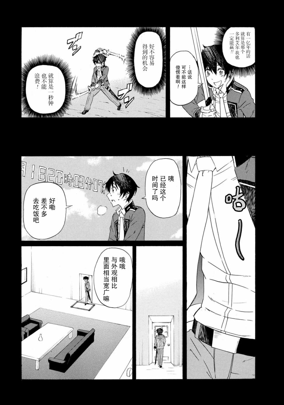 《连续按下亿年按钮的我无敌了》漫画最新章节第1.2话免费下拉式在线观看章节第【2】张图片