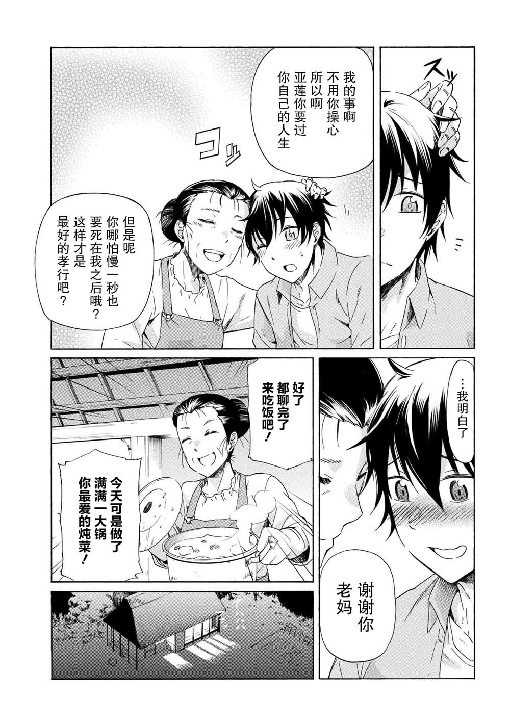 《连续按下亿年按钮的我无敌了》漫画最新章节第3.2话免费下拉式在线观看章节第【19】张图片