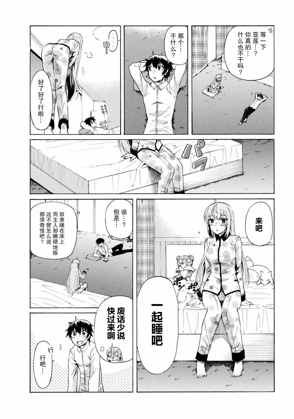 《连续按下亿年按钮的我无敌了》漫画最新章节第6.2话免费下拉式在线观看章节第【10】张图片