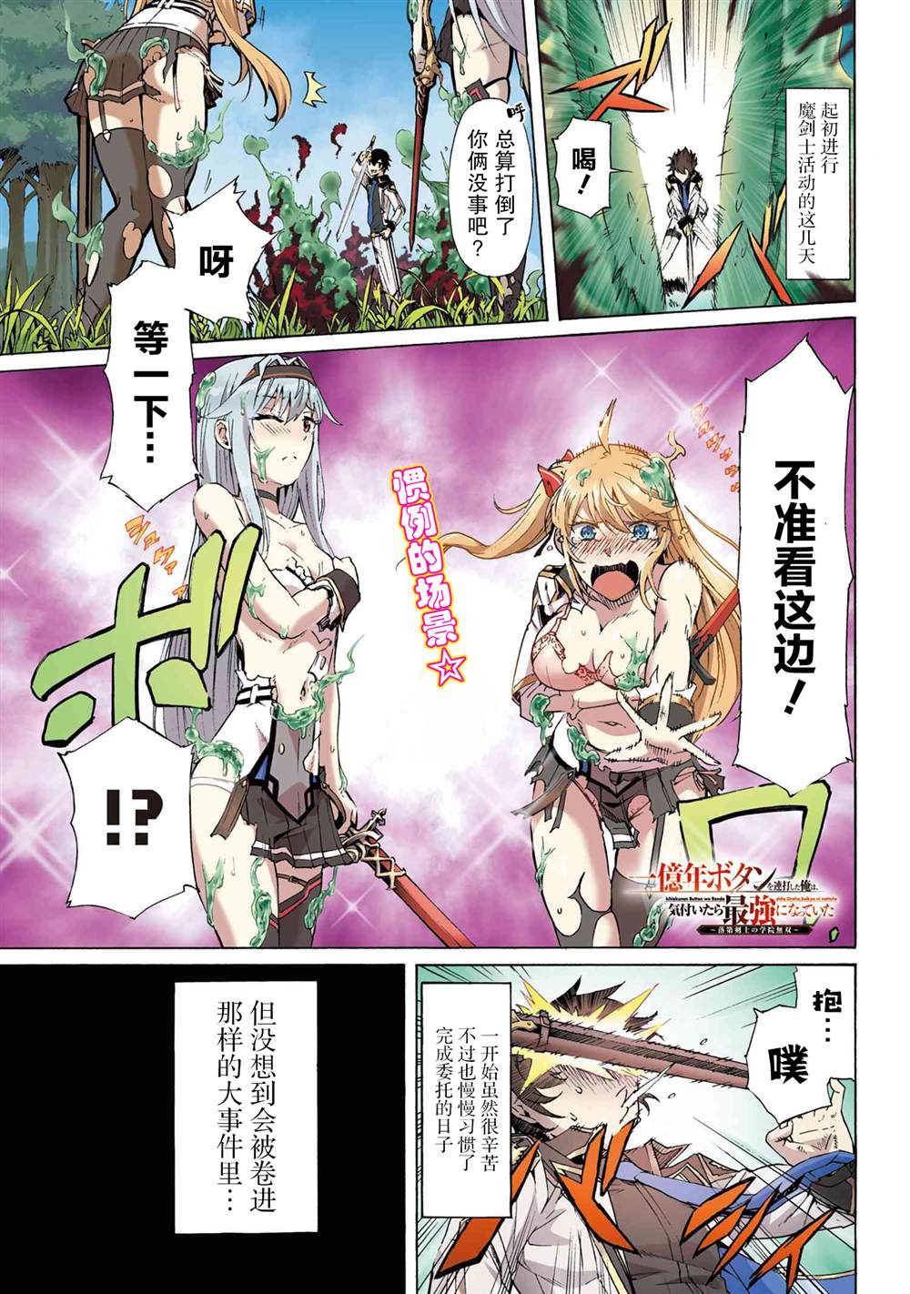 《连续按下亿年按钮的我无敌了》漫画最新章节第12.1话免费下拉式在线观看章节第【1】张图片