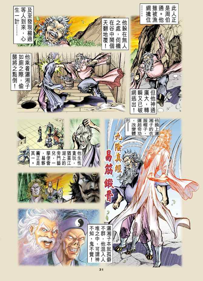 《神雕侠侣》漫画最新章节第35话免费下拉式在线观看章节第【30】张图片