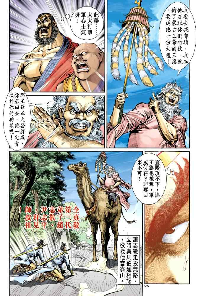 《神雕侠侣》漫画最新章节第53话免费下拉式在线观看章节第【25】张图片