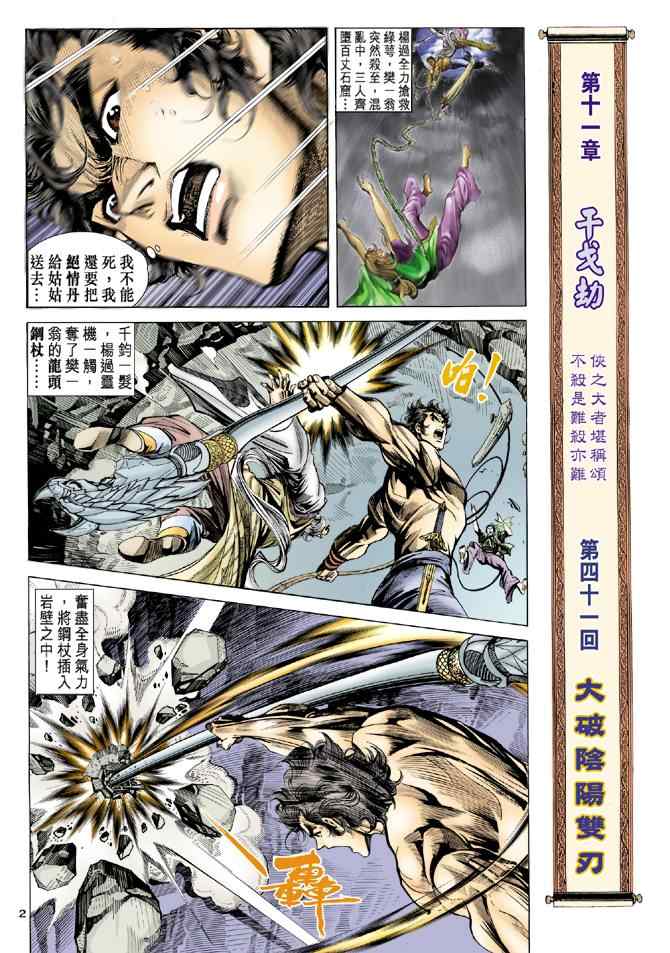 《神雕侠侣》漫画最新章节第41话免费下拉式在线观看章节第【2】张图片