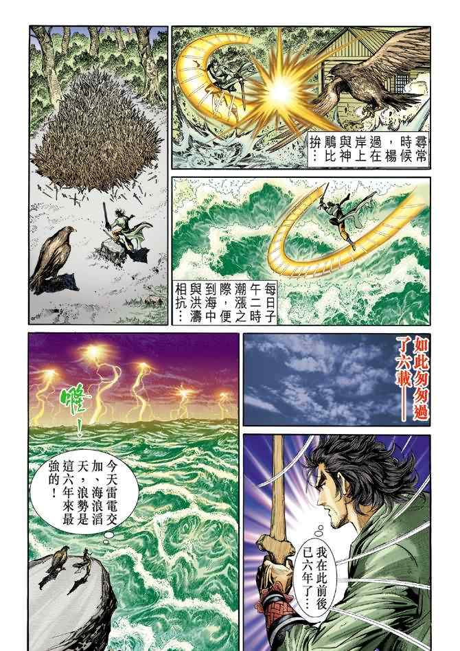 《神雕侠侣》漫画最新章节第67话免费下拉式在线观看章节第【32】张图片