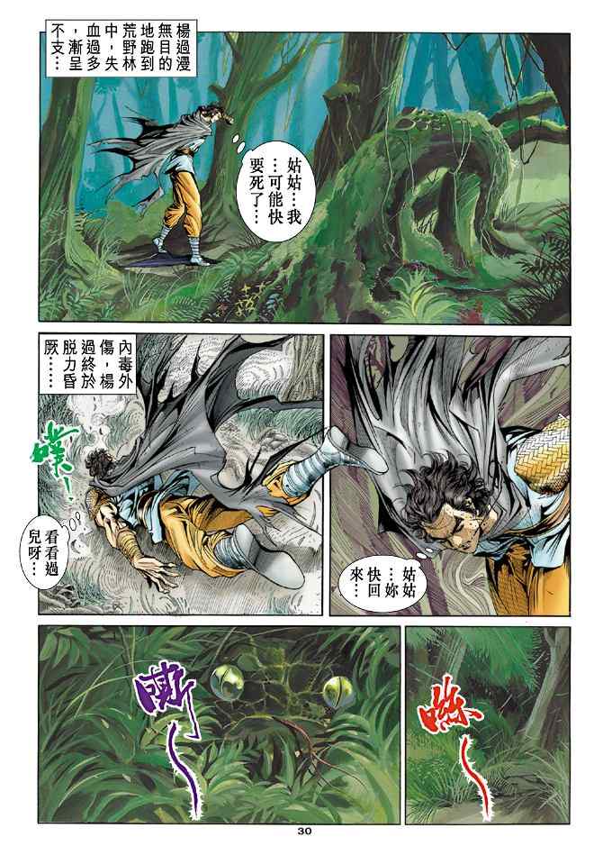 《神雕侠侣》漫画最新章节第52话免费下拉式在线观看章节第【30】张图片