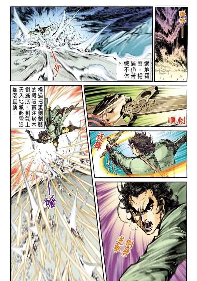 《神雕侠侣》漫画最新章节第67话免费下拉式在线观看章节第【26】张图片