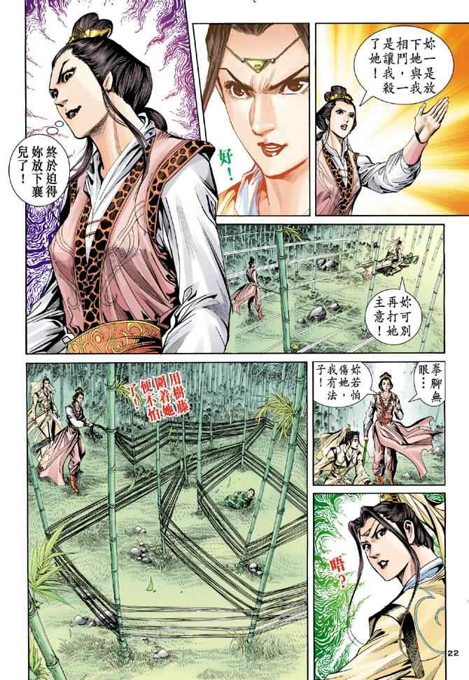 《神雕侠侣》漫画最新章节第56话免费下拉式在线观看章节第【22】张图片