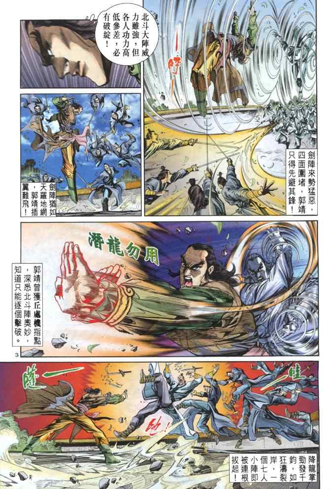 《神雕侠侣》漫画最新章节第5话免费下拉式在线观看章节第【3】张图片