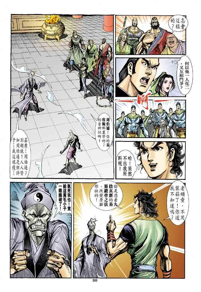 《神雕侠侣》漫画最新章节第35话免费下拉式在线观看章节第【29】张图片