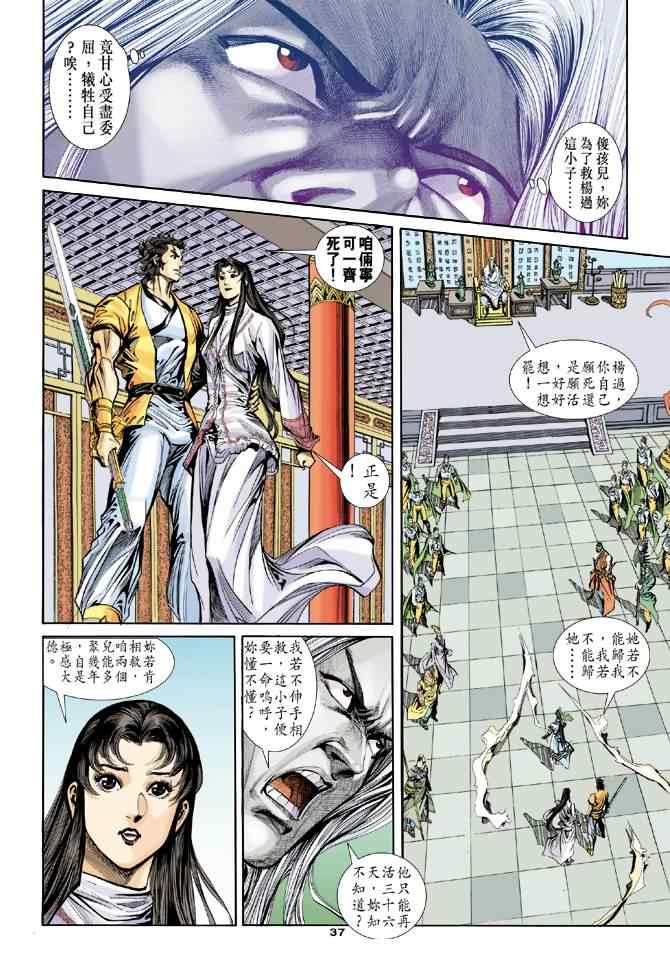 《神雕侠侣》漫画最新章节第42话免费下拉式在线观看章节第【37】张图片