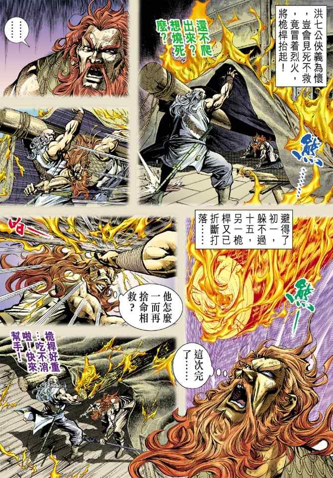 《神雕侠侣》漫画最新章节第19话免费下拉式在线观看章节第【30】张图片