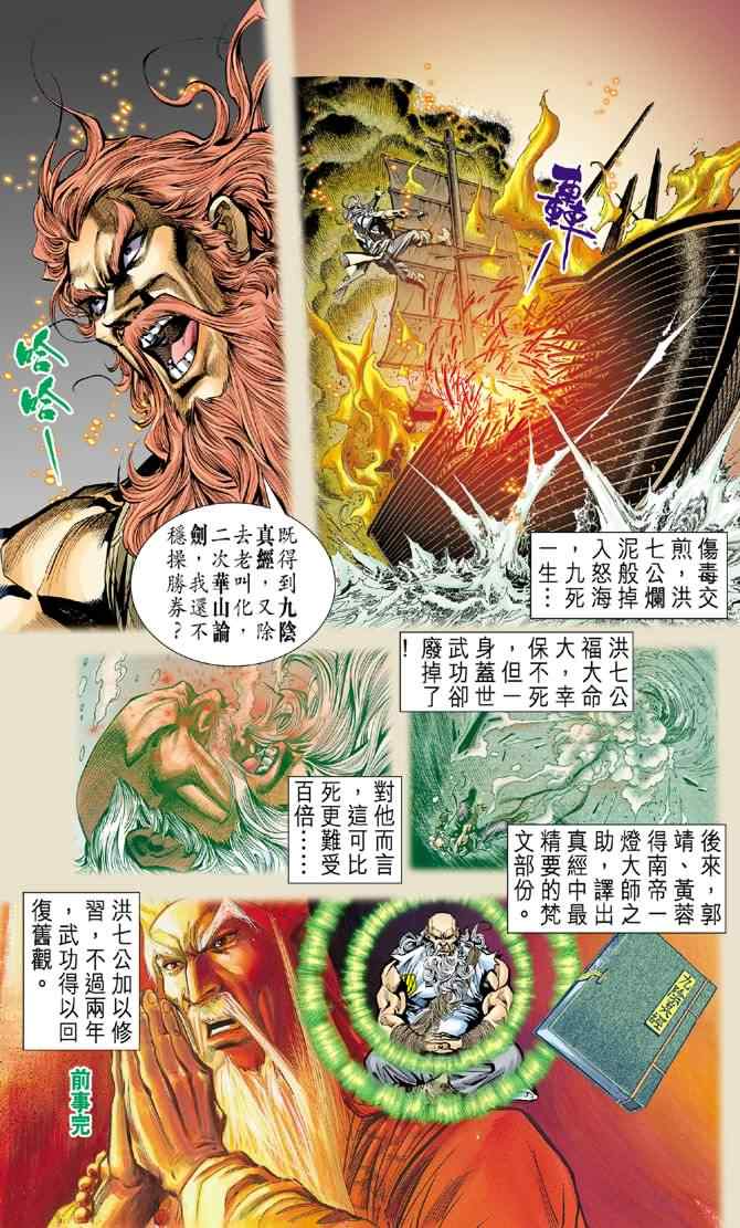 《神雕侠侣》漫画最新章节第19话免费下拉式在线观看章节第【32】张图片