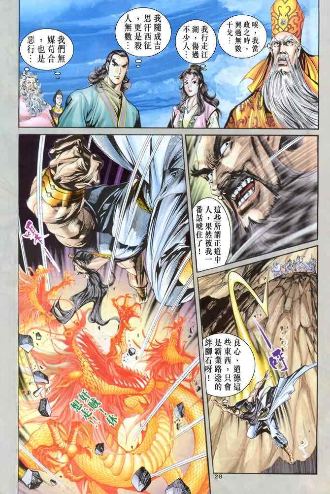 《神雕侠侣》漫画最新章节第62话免费下拉式在线观看章节第【28】张图片