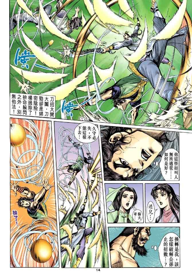 《神雕侠侣》漫画最新章节第37话免费下拉式在线观看章节第【14】张图片