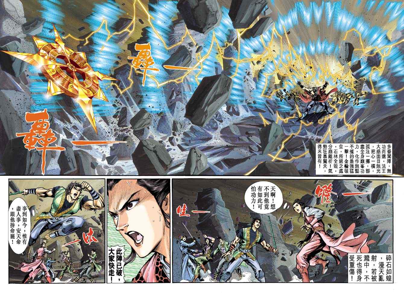 《神雕侠侣》漫画最新章节第29话免费下拉式在线观看章节第【30】张图片