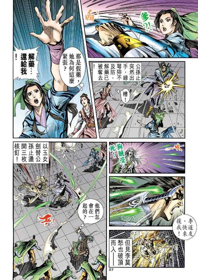 《神雕侠侣》漫画最新章节第65话免费下拉式在线观看章节第【27】张图片