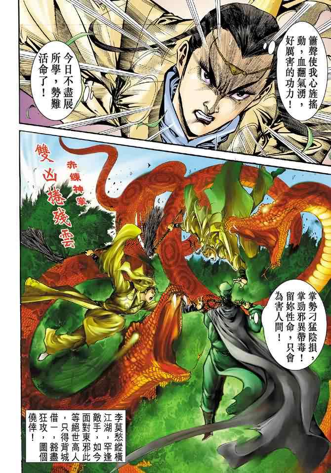 《神雕侠侣》漫画最新章节第31话免费下拉式在线观看章节第【26】张图片