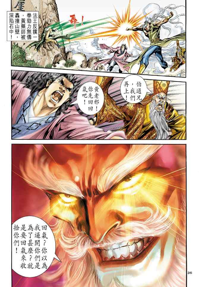 《神雕侠侣》漫画最新章节第81话免费下拉式在线观看章节第【35】张图片