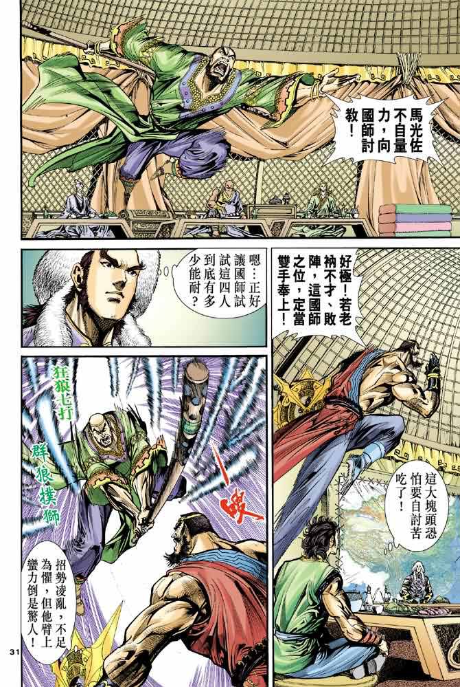 《神雕侠侣》漫画最新章节第33话免费下拉式在线观看章节第【29】张图片