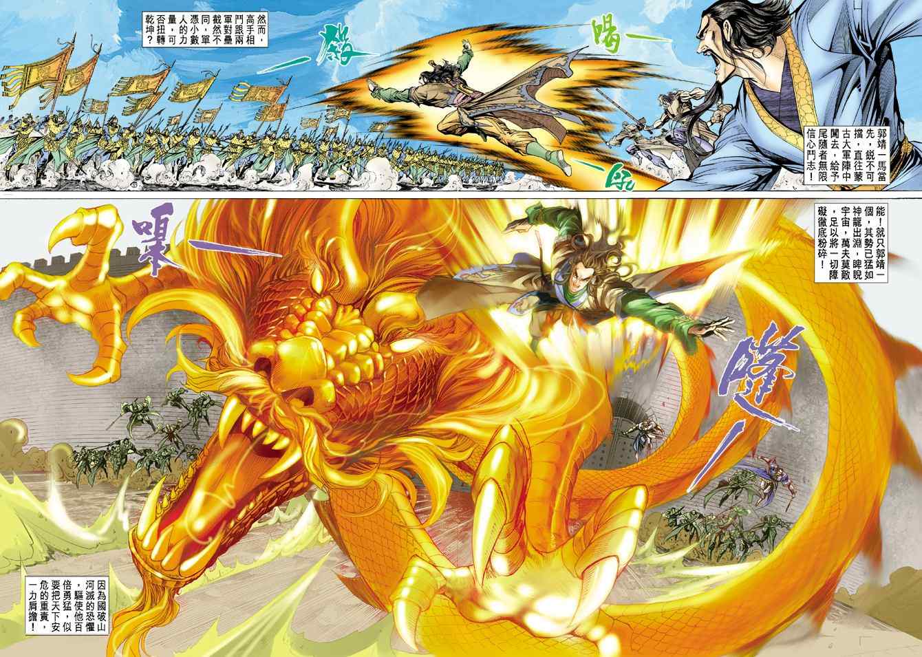 《神雕侠侣》漫画最新章节第43话免费下拉式在线观看章节第【24】张图片