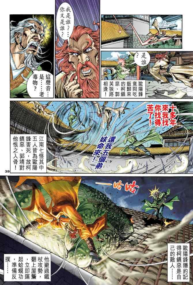 《神雕侠侣》漫画最新章节第2话免费下拉式在线观看章节第【38】张图片