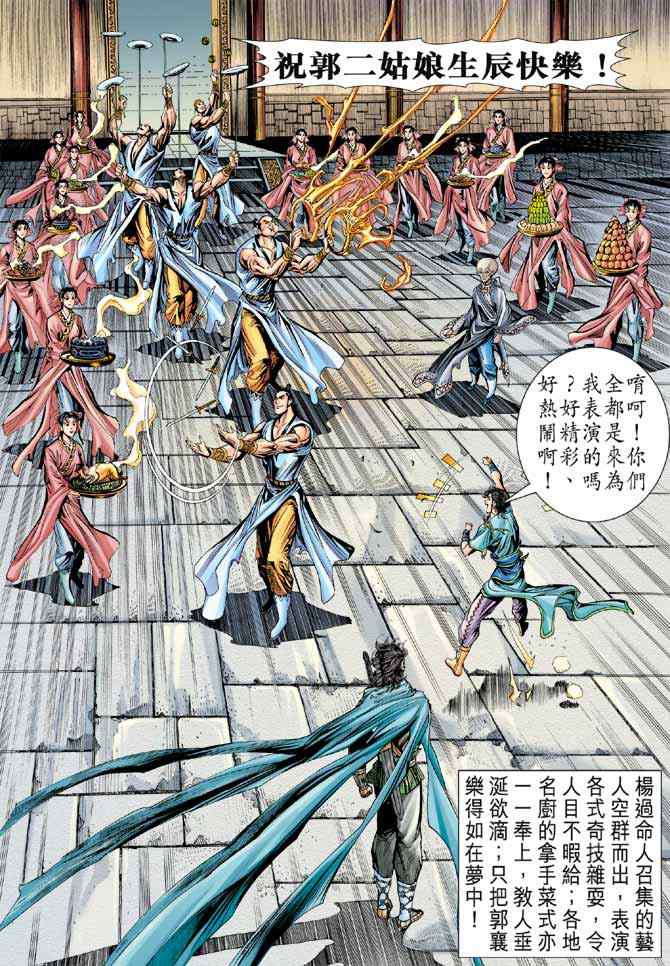 《神雕侠侣》漫画最新章节第77话免费下拉式在线观看章节第【30】张图片