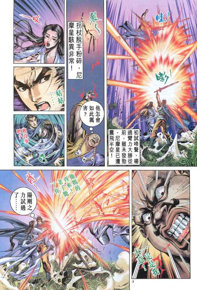 《神雕侠侣》漫画最新章节第59话免费下拉式在线观看章节第【3】张图片