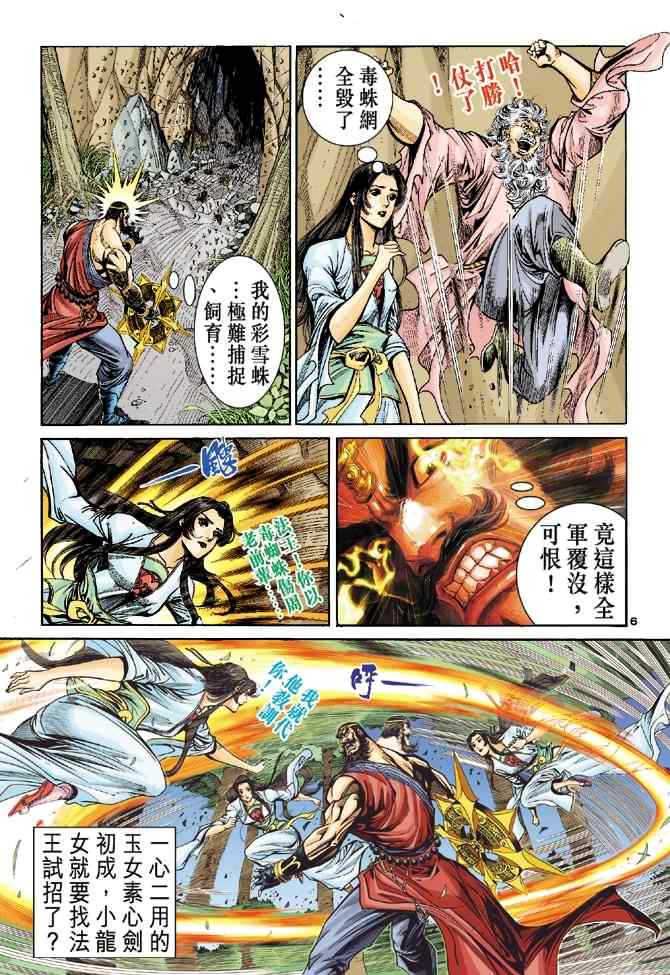 《神雕侠侣》漫画最新章节第55话免费下拉式在线观看章节第【6】张图片