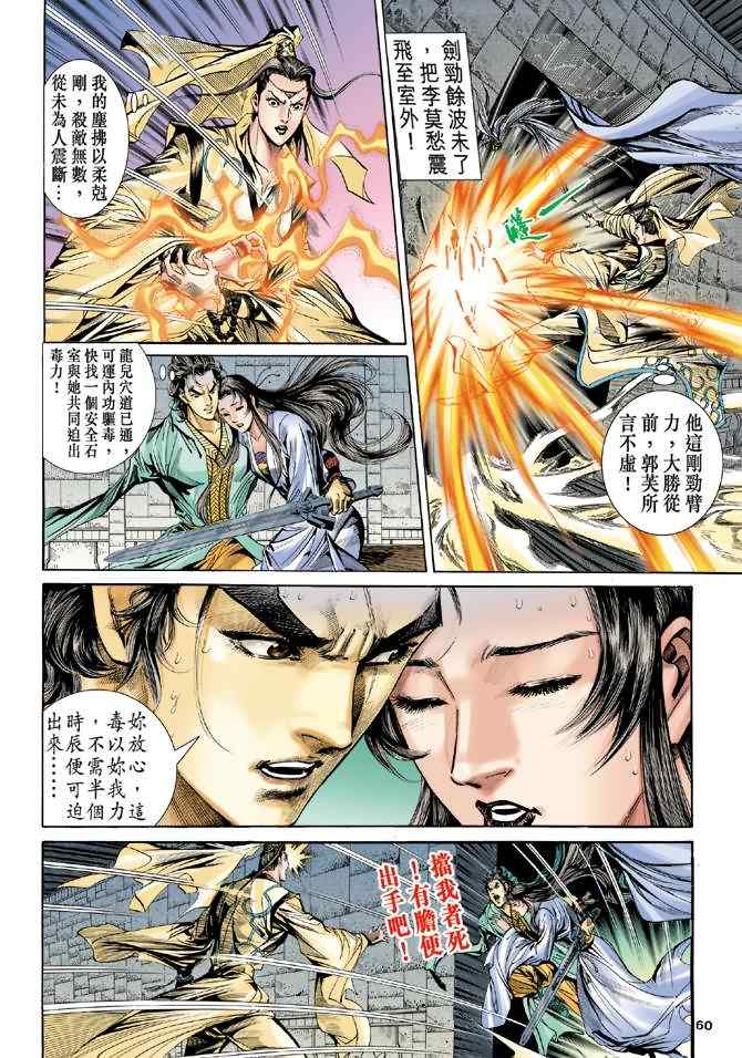 《神雕侠侣》漫画最新章节第61话免费下拉式在线观看章节第【19】张图片