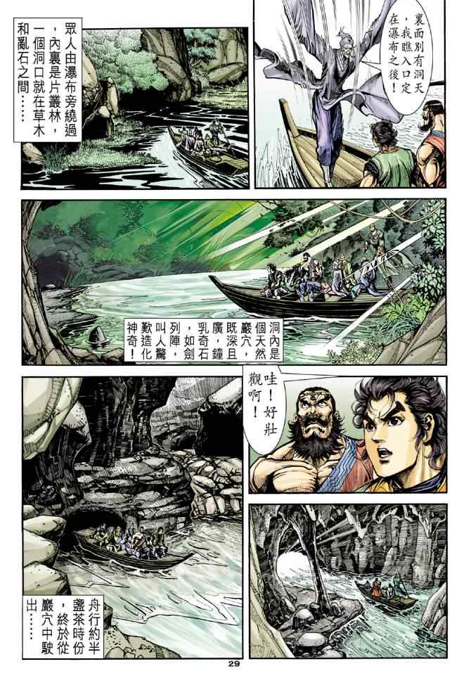 《神雕侠侣》漫画最新章节第34话免费下拉式在线观看章节第【29】张图片