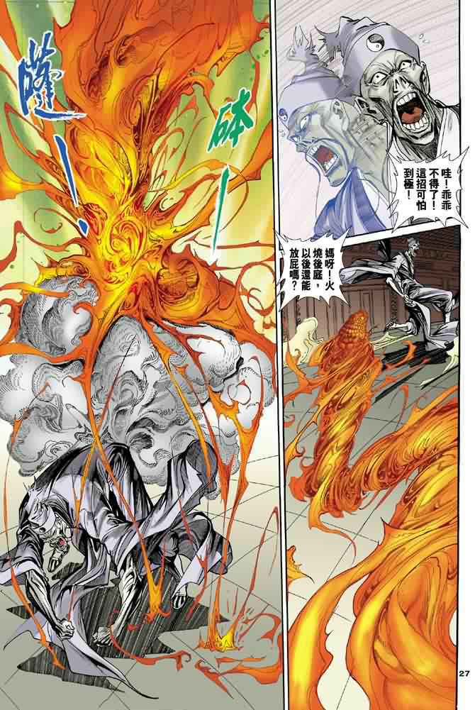 《神雕侠侣》漫画最新章节第35话免费下拉式在线观看章节第【26】张图片