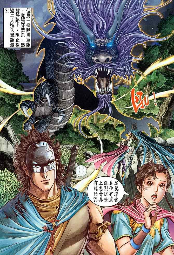 《神雕侠侣》漫画最新章节第72话免费下拉式在线观看章节第【37】张图片