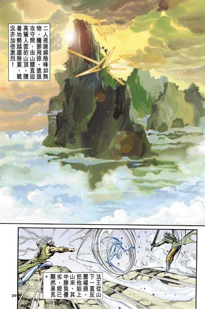 《神雕侠侣》漫画最新章节第85话免费下拉式在线观看章节第【27】张图片