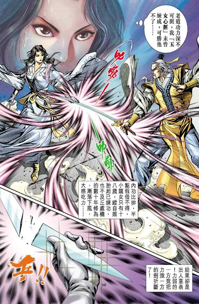 《神雕侠侣》漫画最新章节第7话免费下拉式在线观看章节第【36】张图片