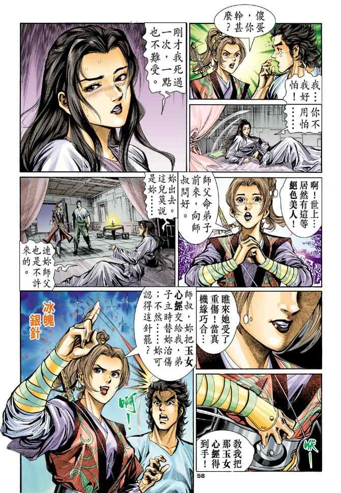 《神雕侠侣》漫画最新章节第10话免费下拉式在线观看章节第【16】张图片