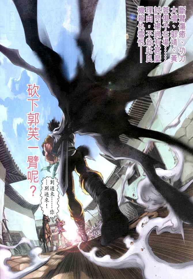 《神雕侠侣》漫画最新章节第56话免费下拉式在线观看章节第【41】张图片