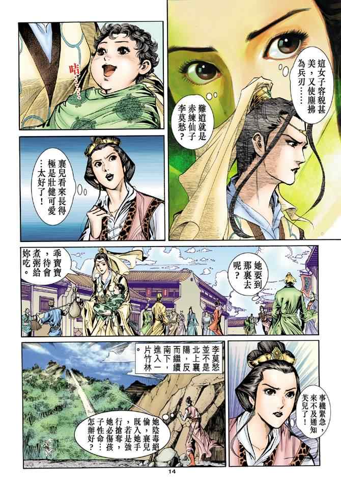 《神雕侠侣》漫画最新章节第56话免费下拉式在线观看章节第【14】张图片